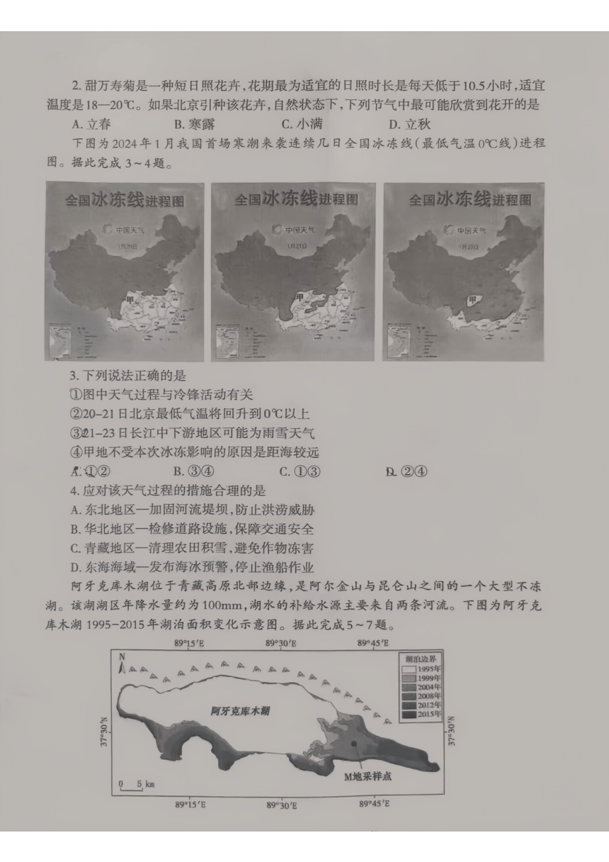 2024届山东省泰安市高考一模地理试题（PDF版无答案）