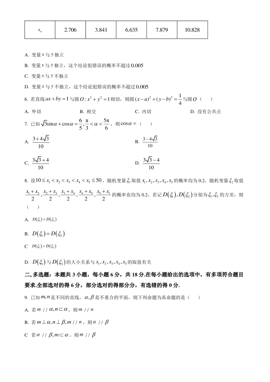 广东省广州市天河区2024届高三下学期综合测试（二） 数学（PDF版含解析）