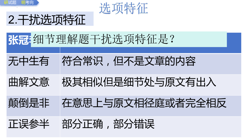 2024届高三英语二轮复习阅读理解细节题课件(共22张PPT)