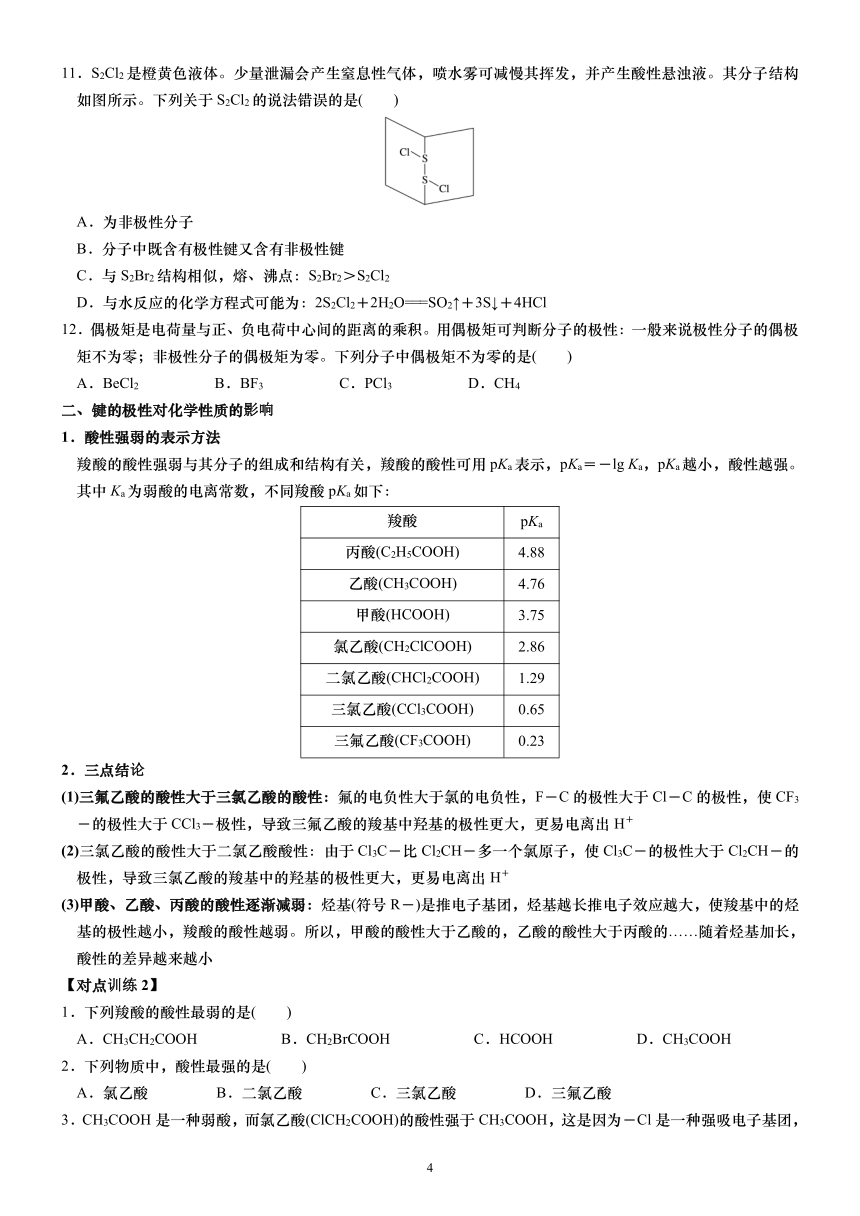 2.3.1共价键的极性 选择性必修2 第二章 分子结构与性质（含答案）