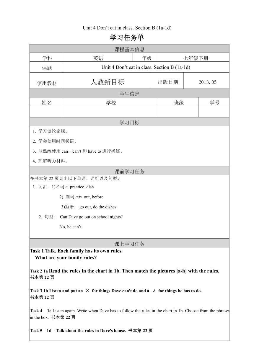 Unit 4 Don’t eat in class.Section B 1a-1d 学习任务单（表格式）2023-2024学年人教版七年级英语下册