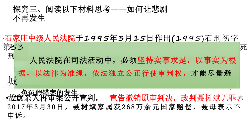 6.5 国家司法机关 课件(共22张PPT)