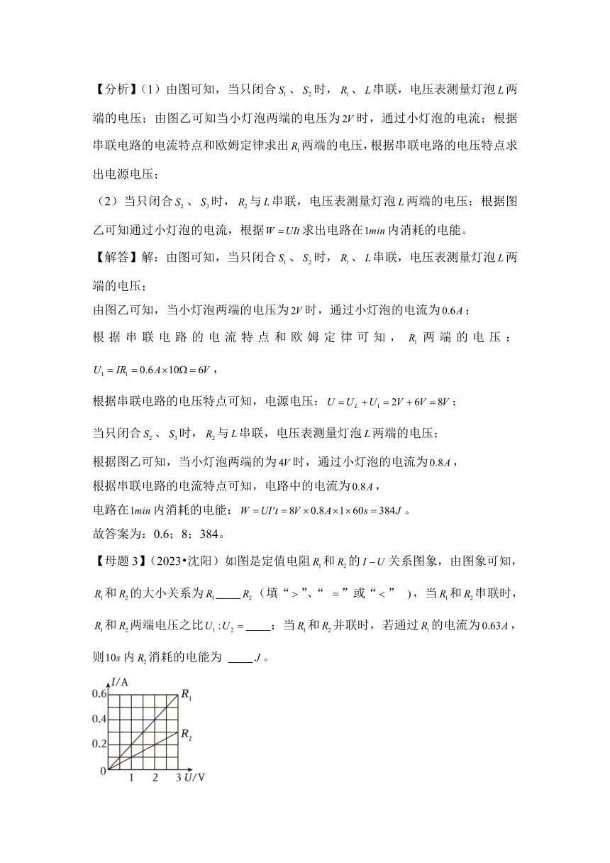 2024年中考物理母题解密专题18 电功率讲义（含解析）