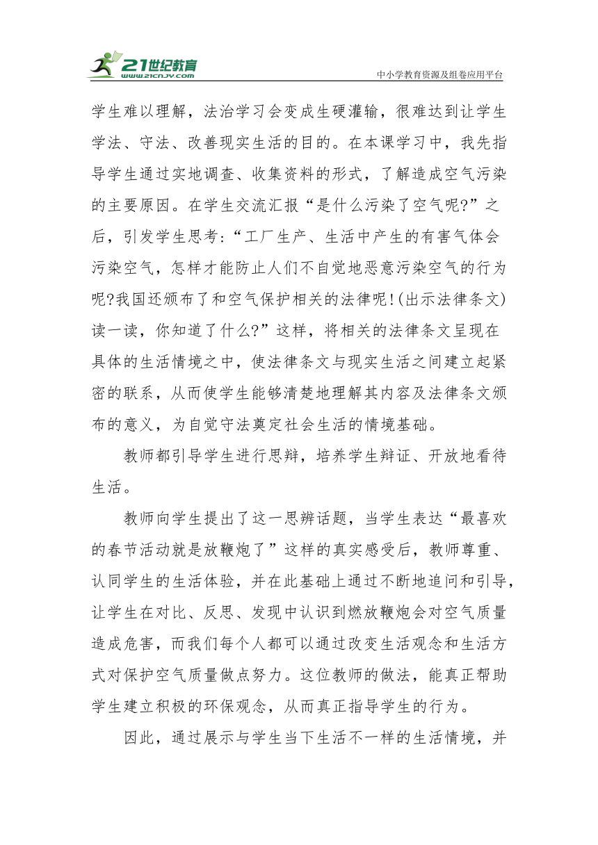 【核心素养目标＋教学反思】二年级下册3.10《清新空气是个宝》第二课时