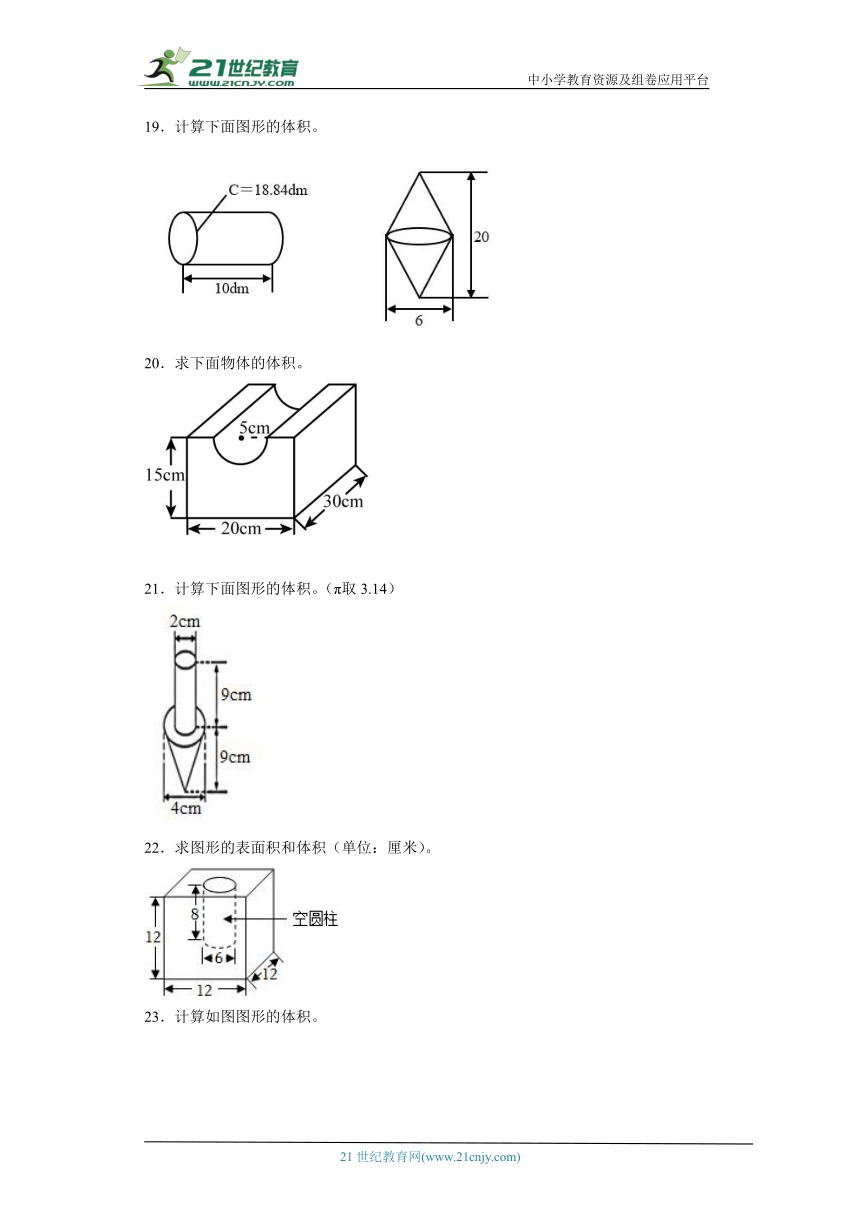 人教版六年级下册数学第三单元圆柱与圆锥图形计算题专题训练（含答案）