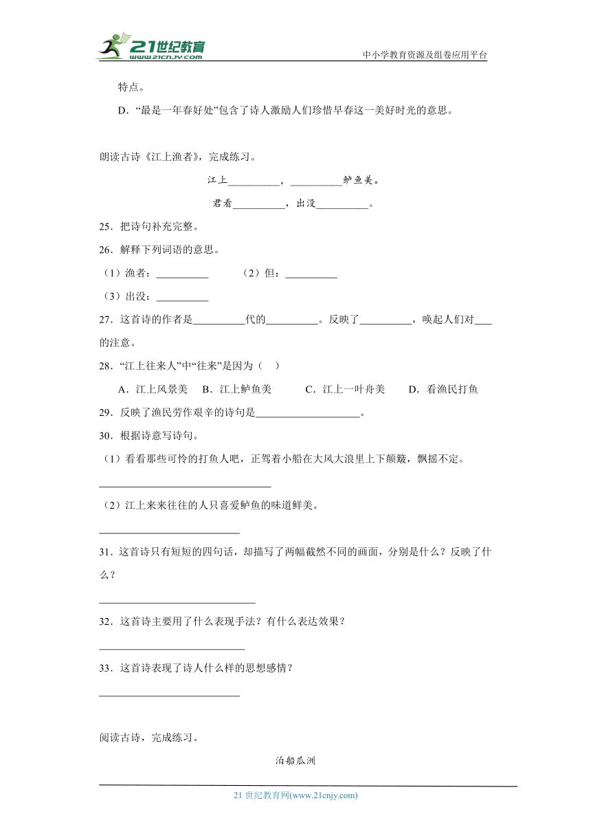 统编版六年级下册语文古诗词阅读专题训练（含答案）