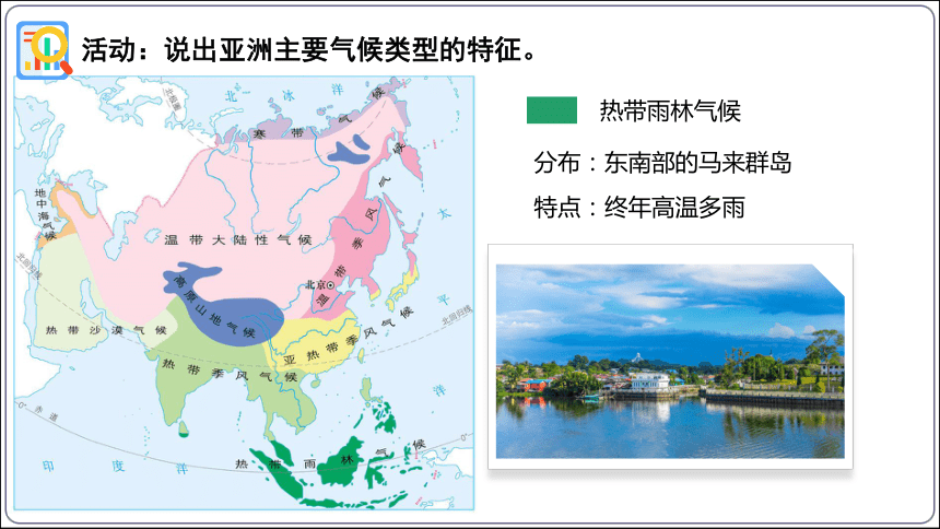 6.2.2 亚洲的自然环境（第2课时）【2024春人教七下地理精品课件】（共41张PPT）