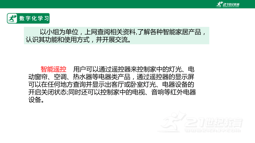 第二单元 活动2 设计智能家居 课件(共35张PPT) 沪科版（2022）八下信息科技