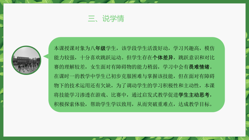 2023—2024学年人教版初中体育与健康八年级全一册第二章田径——跨越式跳高说课课件（22张ppt）