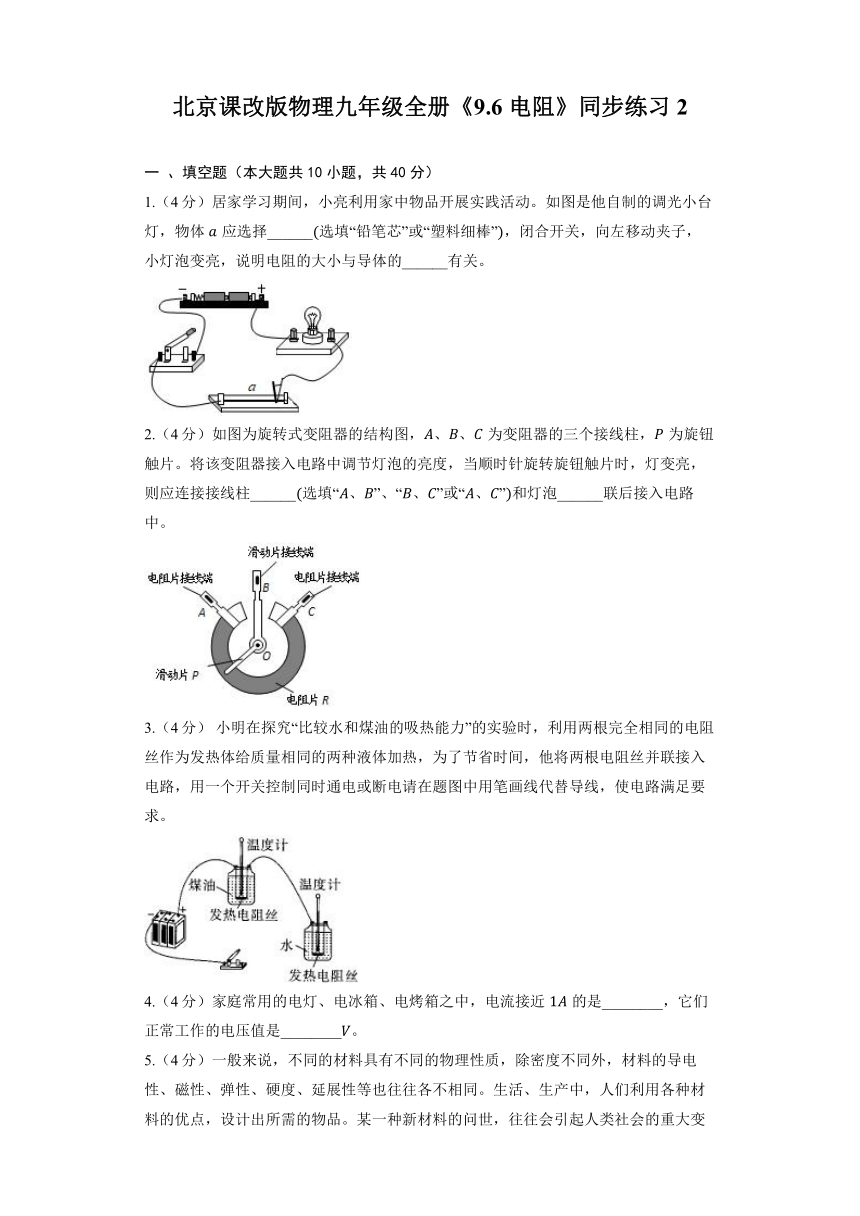 2024春北京课改版物理九年级全册《9.6 电阻》同步练习2（有解析）