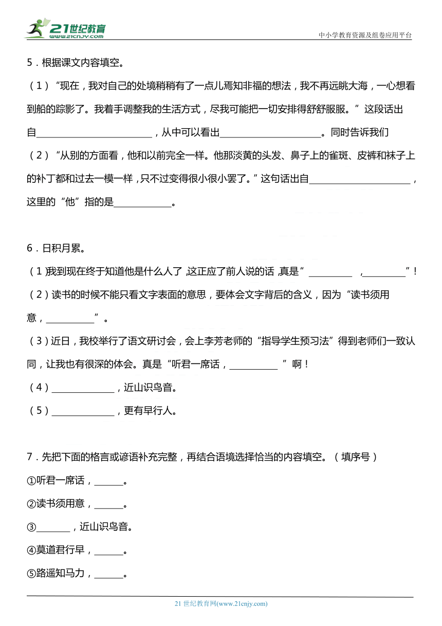 统编版六年级下册第二单元复习专项——按课文内容填空（含答案）