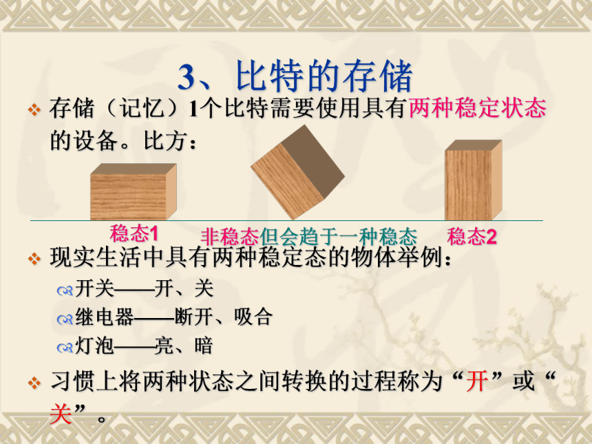 1.2数据编码 课件(共69张PPT) 2023—2024学年 粤教版（2019）高中信息技术必修1