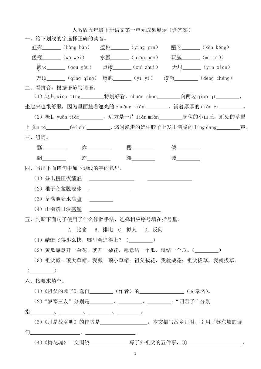 统编版五年级下册语文第一单元试卷（含答案）