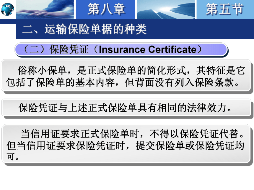 8.5保险单据 课件(共34张PPT)-《国际结算实务》同步教学（高教版）