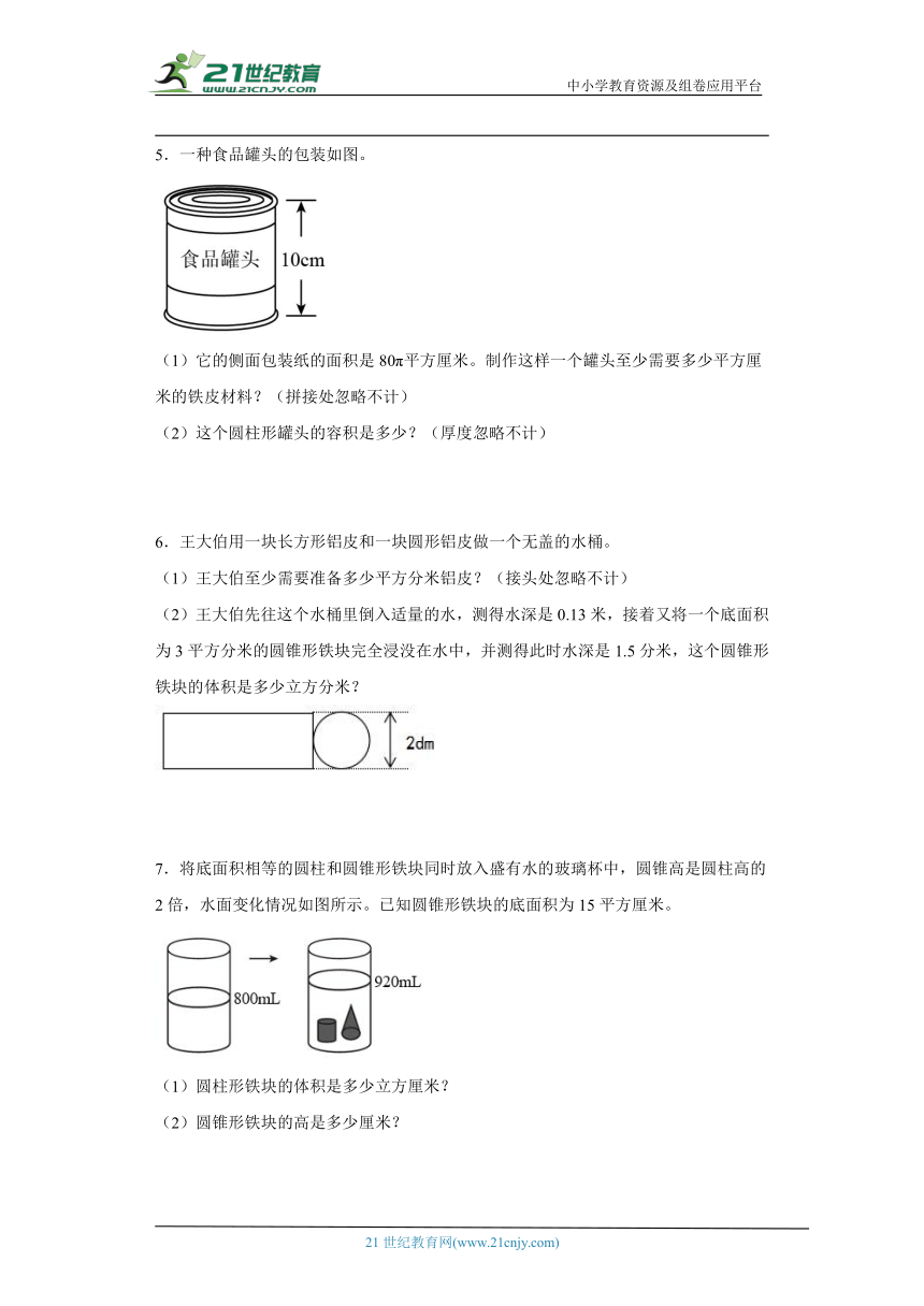 苏教版六年级下册数学第二单元圆柱和圆锥应用题训练（含答案）