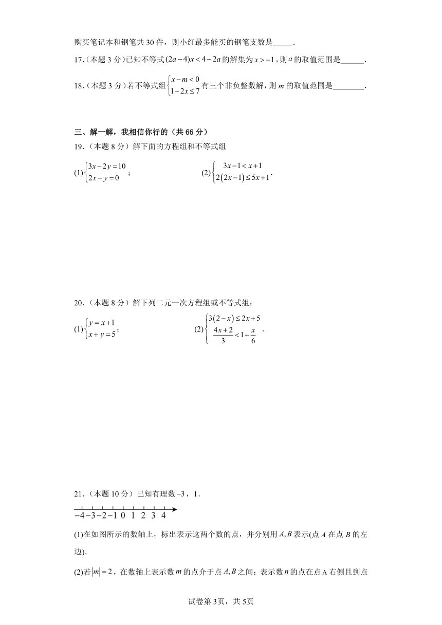 第7章 一元一次不等式和不等式组单元测试题（沪科版）（基础卷 含解析）