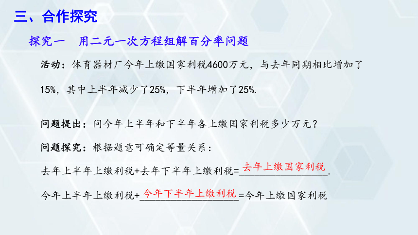 6.3 二元一次方程组的应用 （第2课时）课件  18张PPT   2023-2024学年初中数学冀教版七年级下册