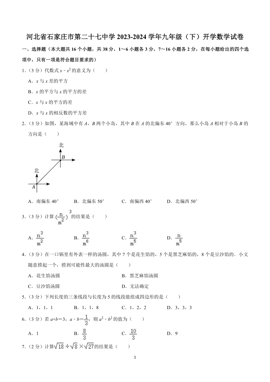 河北省石家庄市第二十七中学2023-2024学年九年级下学期开学数学试卷（含解析）