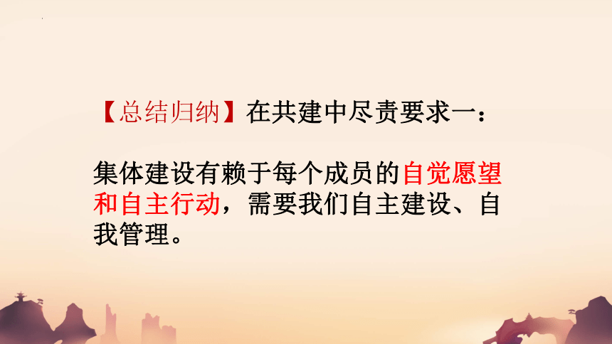 8.2 我与集体共成长 课件（17张PPT）+内嵌视频