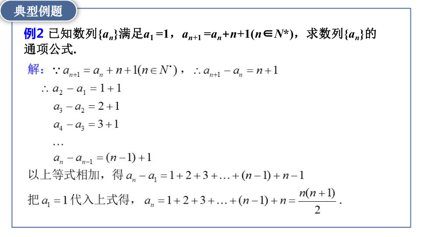 4.3.4 数列求通项公式微专题 课件(共50张PPT)-高中数学人教A版（2019）选择性必修第二册
