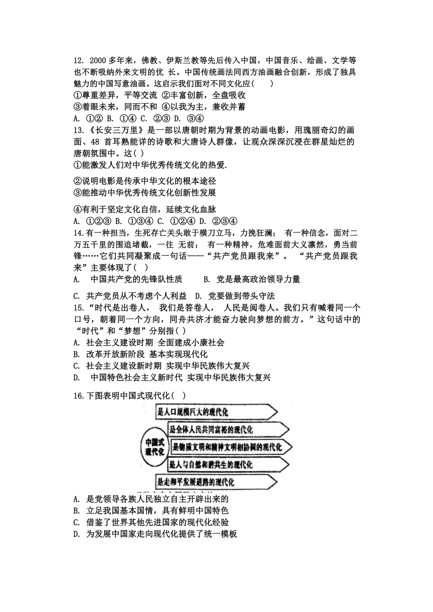 广东省东莞市樟木头中学2023-2024学年九年级下学期半模考试道德与法治试卷（无答案）