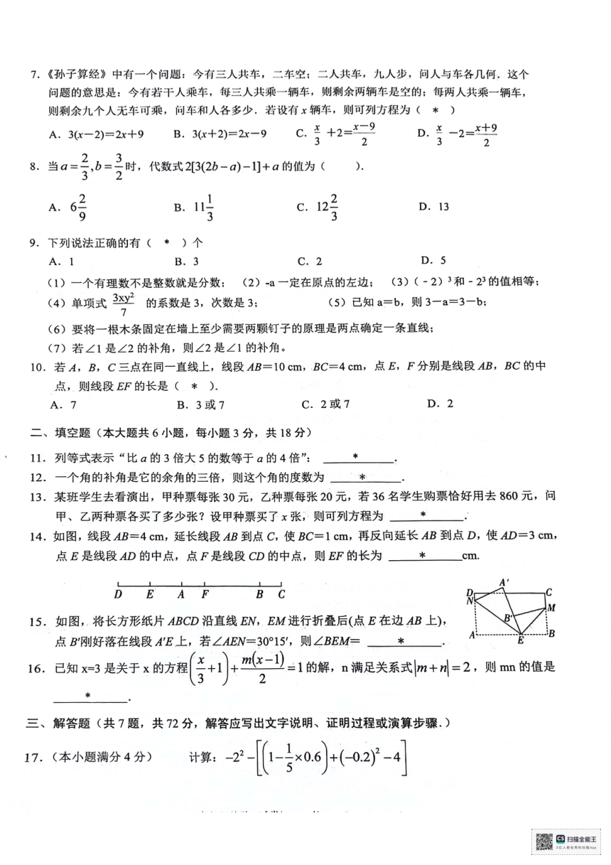 广东省广州市龙涛教育集团2023—2024学年七年级上学期1月份期末数学试卷（pdf版 无答案）