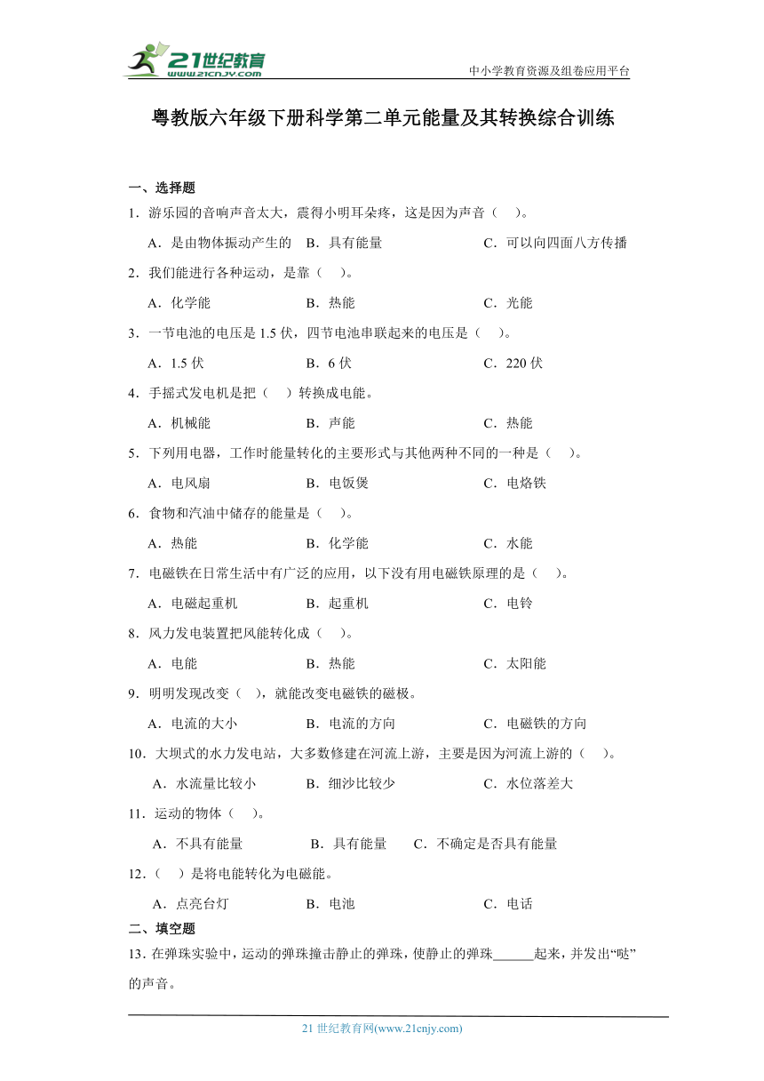 粤教版六年级下册科学第二单元《能量及其转换》综合训练（含答案解析）