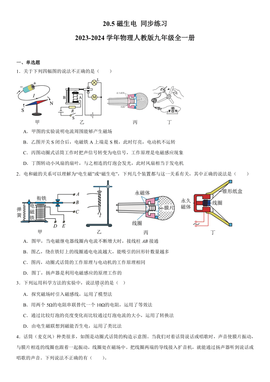 20.5磁生电同步练习（含答案）2023-2024学年物理人教版九年级全一册