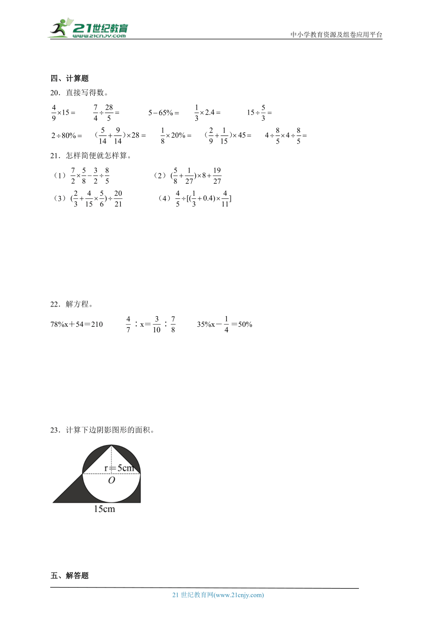 小升初高频考点模拟卷（含答案）数学六年级下册人教版