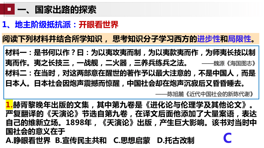 第17课 国家出路的探索与列强侵略的加剧 课件(共28张PPT)--2024届高三统编版（2019）必修中外历史纲要上一轮复习