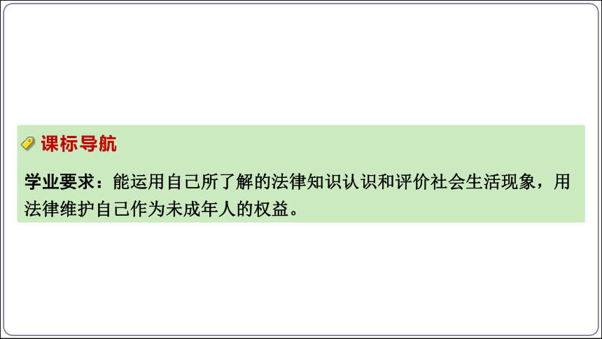 16【2024中考道法一轮复习分册精讲】 八(上) 2单元5课 做守法的公民课件(共42张PPT)