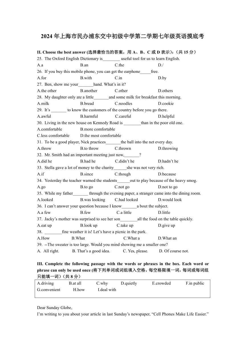 上海市民办浦东交中初级中学2023-2024学年七年级下学期摸底考试英语试卷（含答案）
