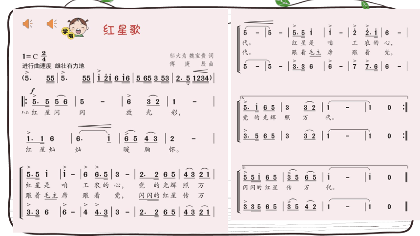 花城版五年级下册第1课 第一课《红星歌》(共10张PPT内嵌音频)