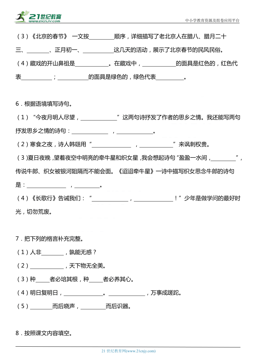 统编版六年级下册第一单元复习专项——按课文内容填空（含答案）