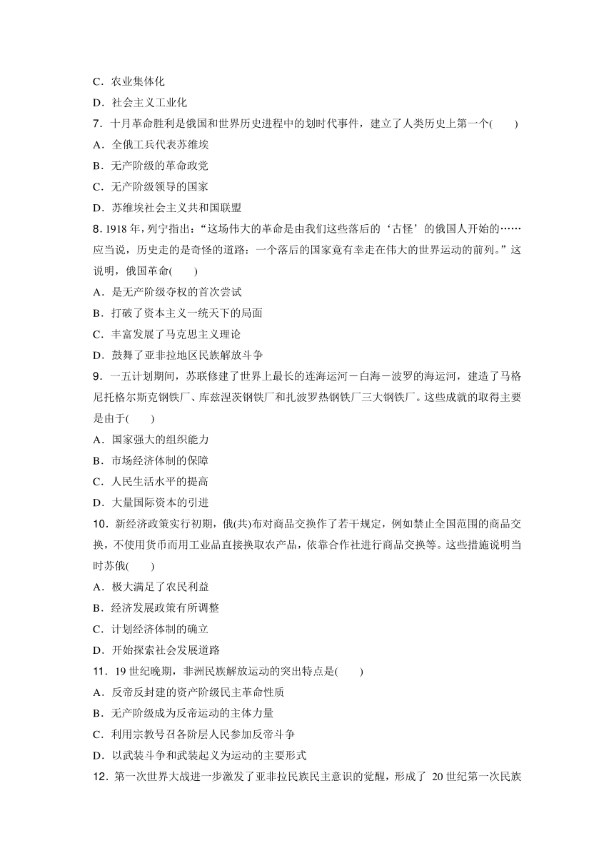 高中历史学业水平复习合格演练测评(十七) 含答案