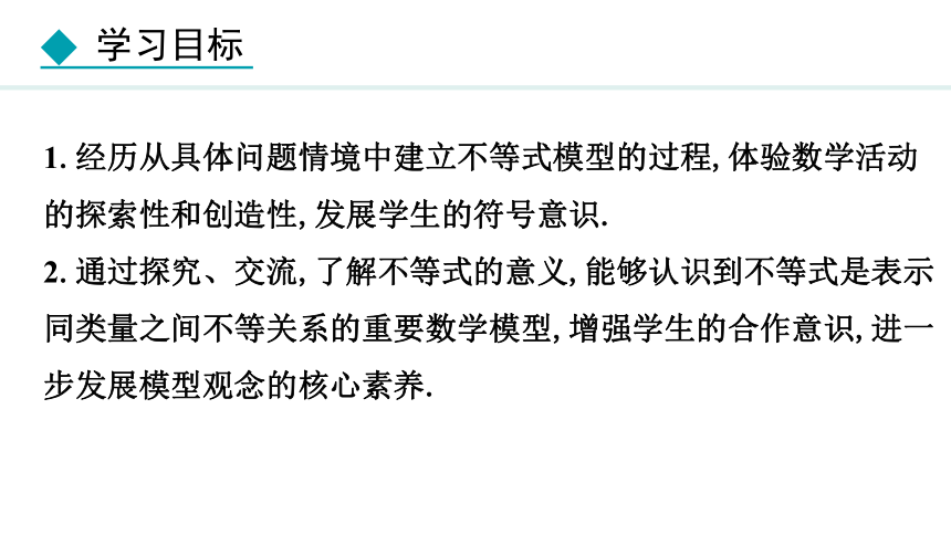 冀教版数学七年级下册10.1 不等式课件（18张PPT)