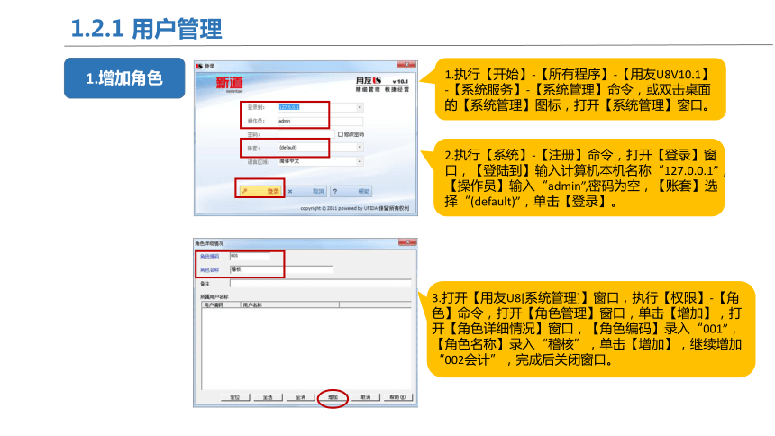 1.2建账授权 课件(共19张PPT)-《会计信息化》同步教学（北京理工大学出版社）