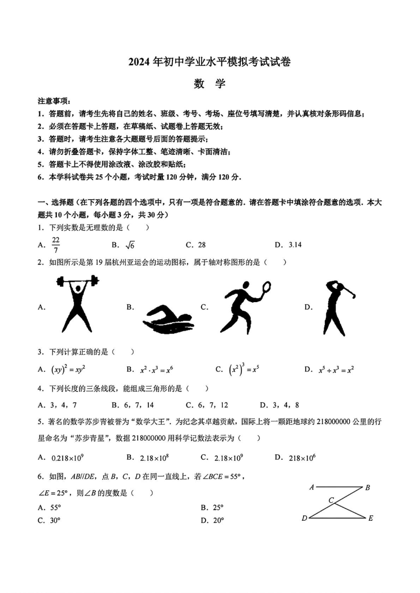 2024年湖南省长沙市望城区初中学业水平模拟考试(一模)数学试卷（PDF高清版，无答案）
