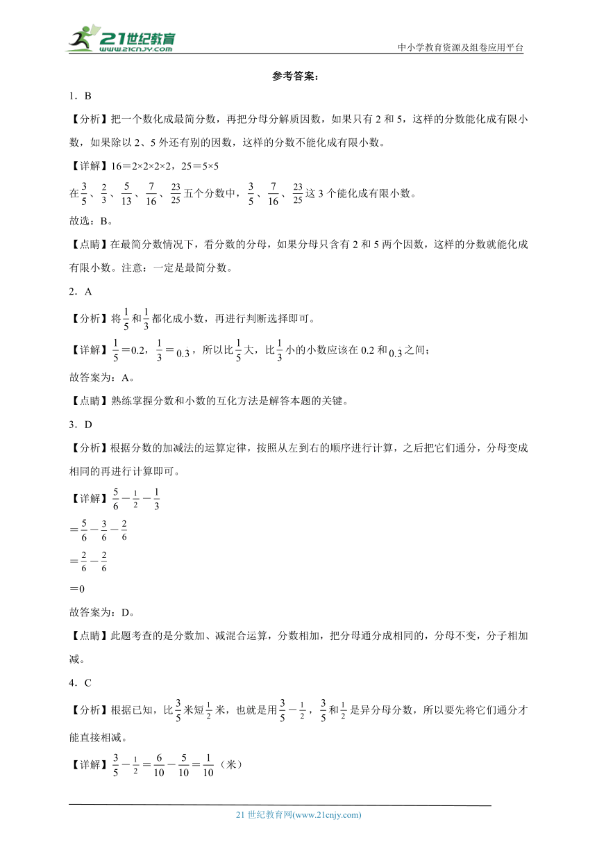 第1单元分数加减法常考易错检测卷-数学五年级下册北师大版（含解析）