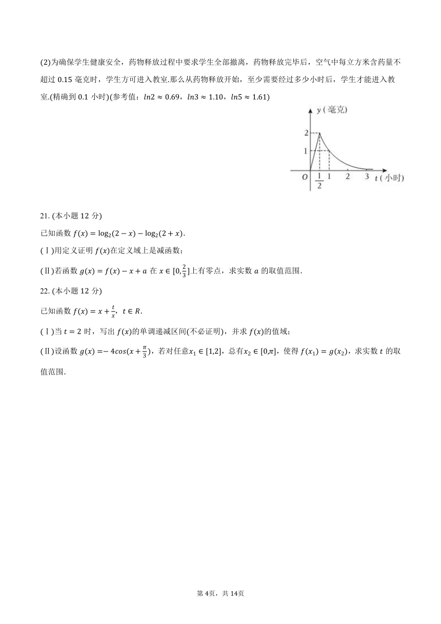 2023-2024学年四川省德阳重点中学高一（下）入学数学试卷（含解析）