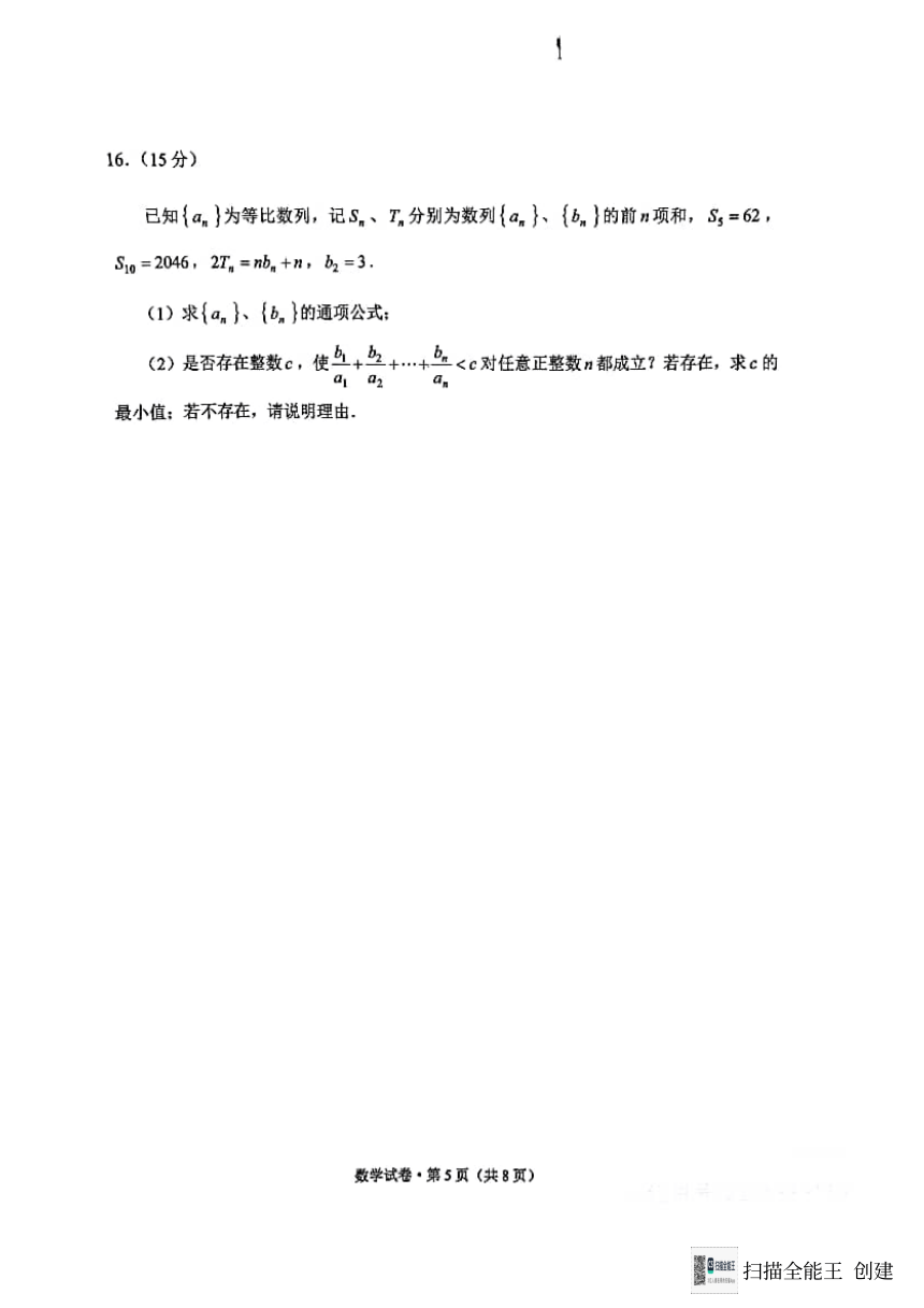 2024年云南省第一次高中毕业生复习统一检测----数学（PDF版含答案）