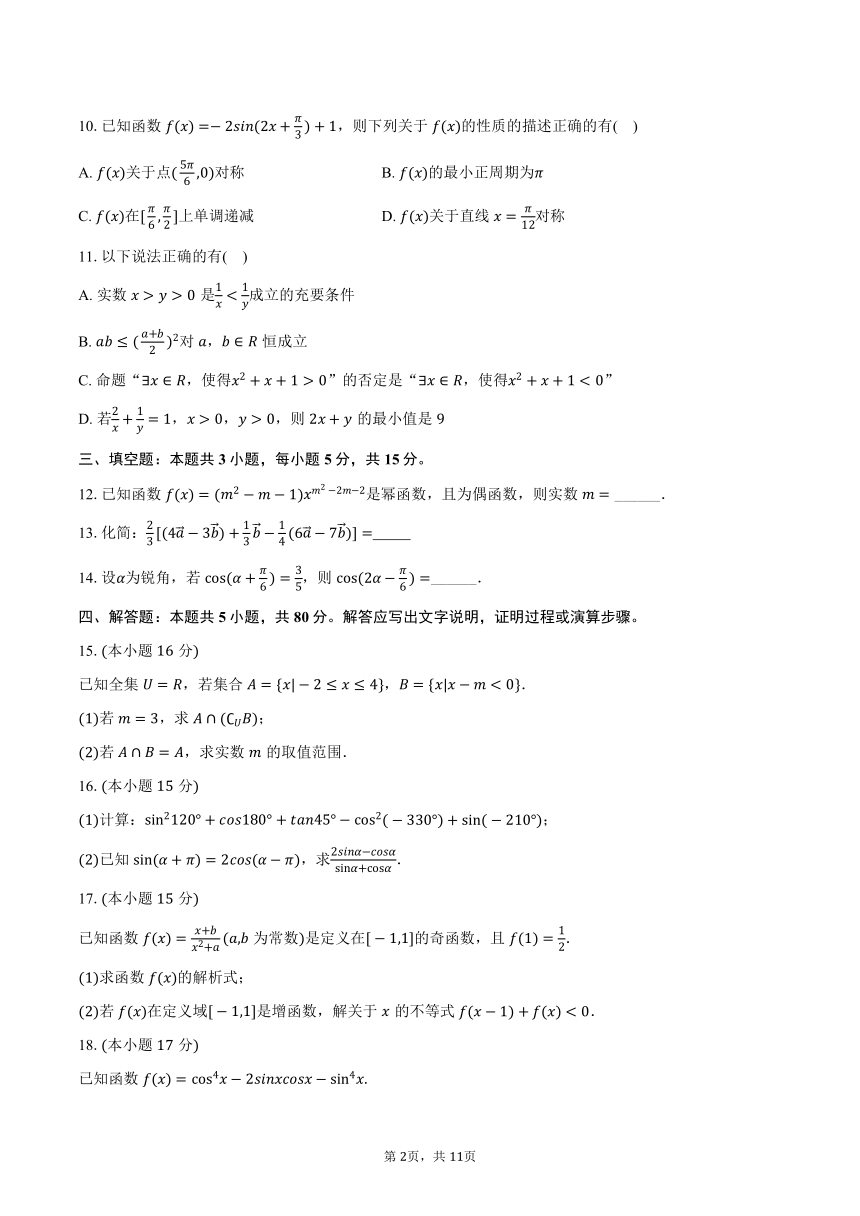 2023-2024学年广东省惠州市惠阳一中高一（下）开学数学试卷（含解析）