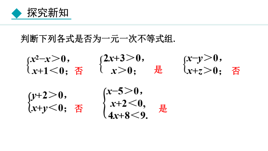冀教版数学七年级下册10.5.1 解一元一次不等式组（1）课件（共19张PPT)