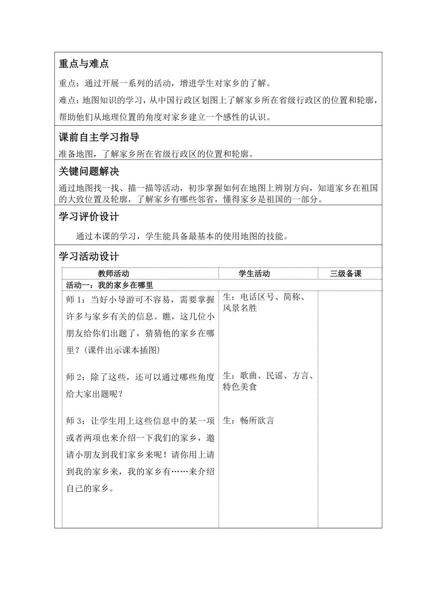 三年级下册2.7请到我的家乡来 教学设计