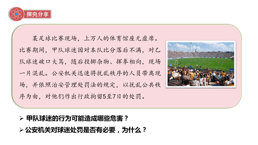 3.2 依法行使权利 课件(共18张PPT)-2023-2024学年统编版道德与法治八年级下册