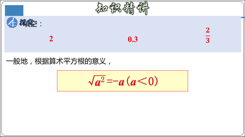 16.1.2 二次根式的性质与化简（第二课时）课件（共33张PPT）【2024春人教八下数学同步优质课件】