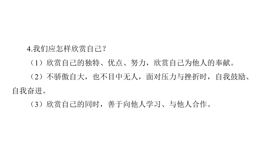 第16讲 成长的节拍 友谊的天空 课件(共42张PPT)-2024年中考道德与法治一轮复习（七年级上册）