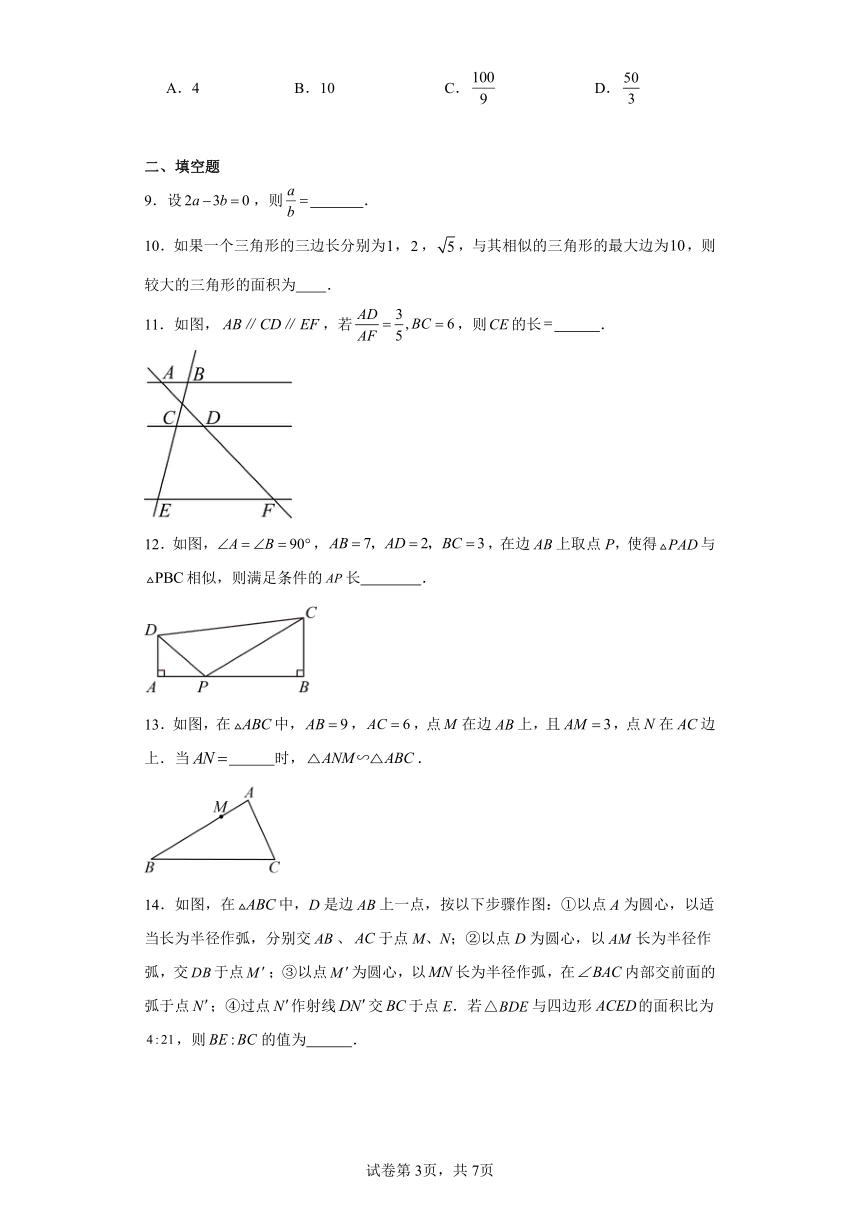 2023-2024学年苏科版九年级数学下册第6章图形的相似达标练习（基础卷）（含解析）