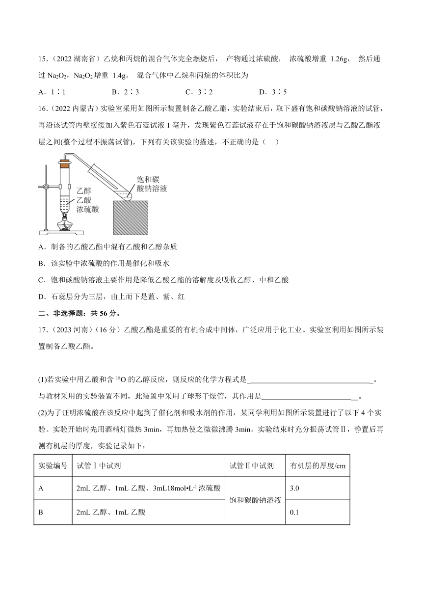 人教版必修第二册高一化学一隅三反系列第七章章末测试(基础)(原卷版+解析版)