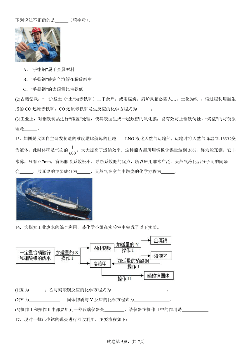 第九单元金属基础练习题(含解析) 2023-2024学年九年级化学鲁教版下册